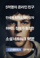 소셜 네트워크